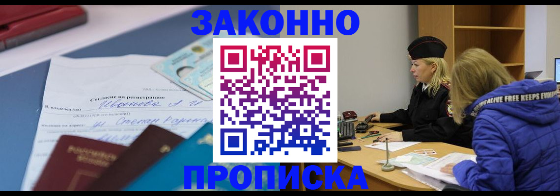 временная регистрация гарантия в Куртамыше