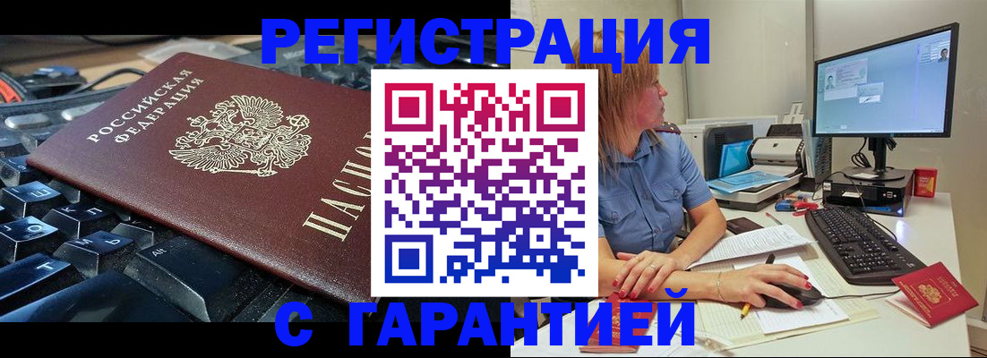временная регистрация недорого в Куртамыше